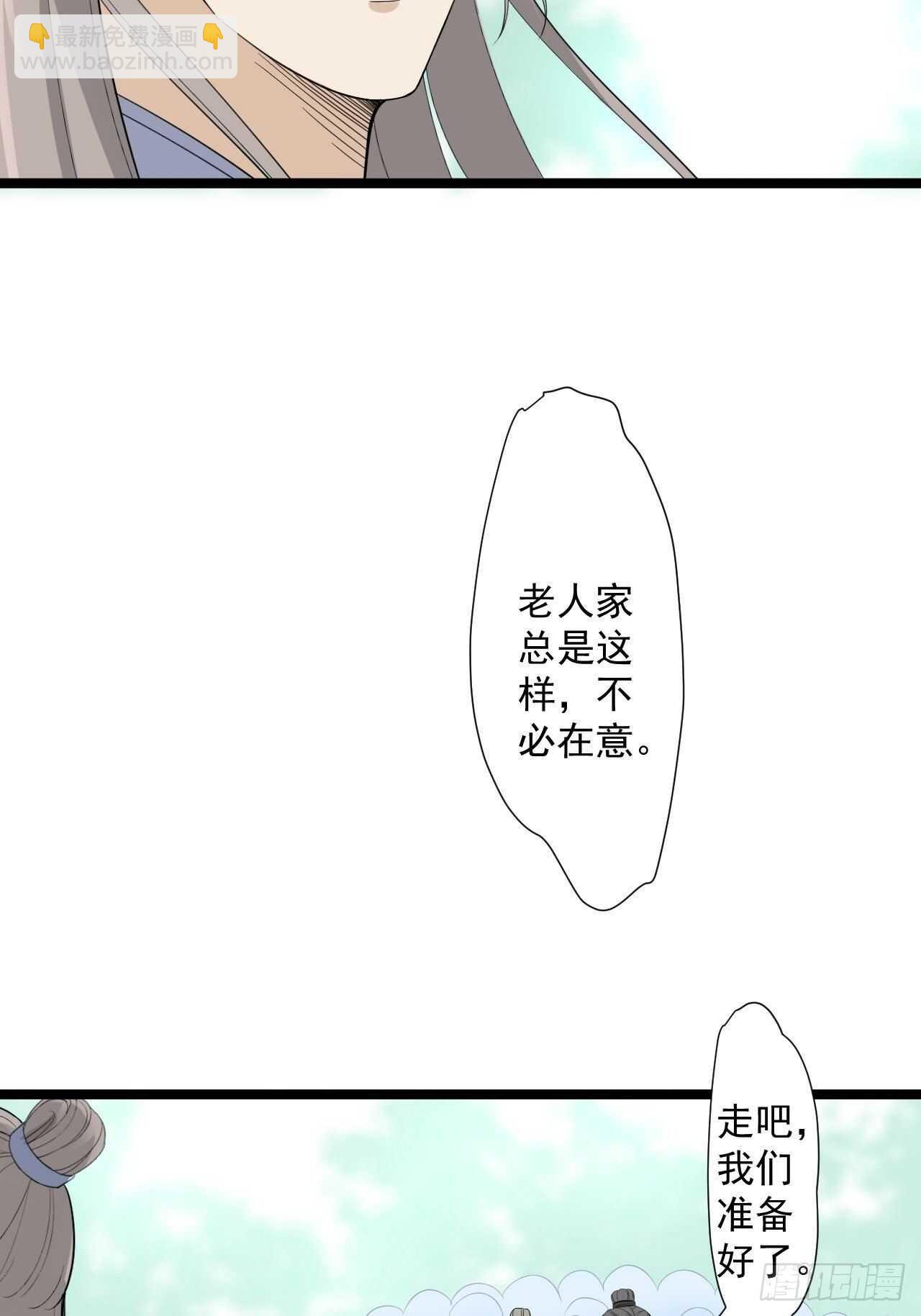 《抢个道爷当娘子》第22话 布阵 第8页