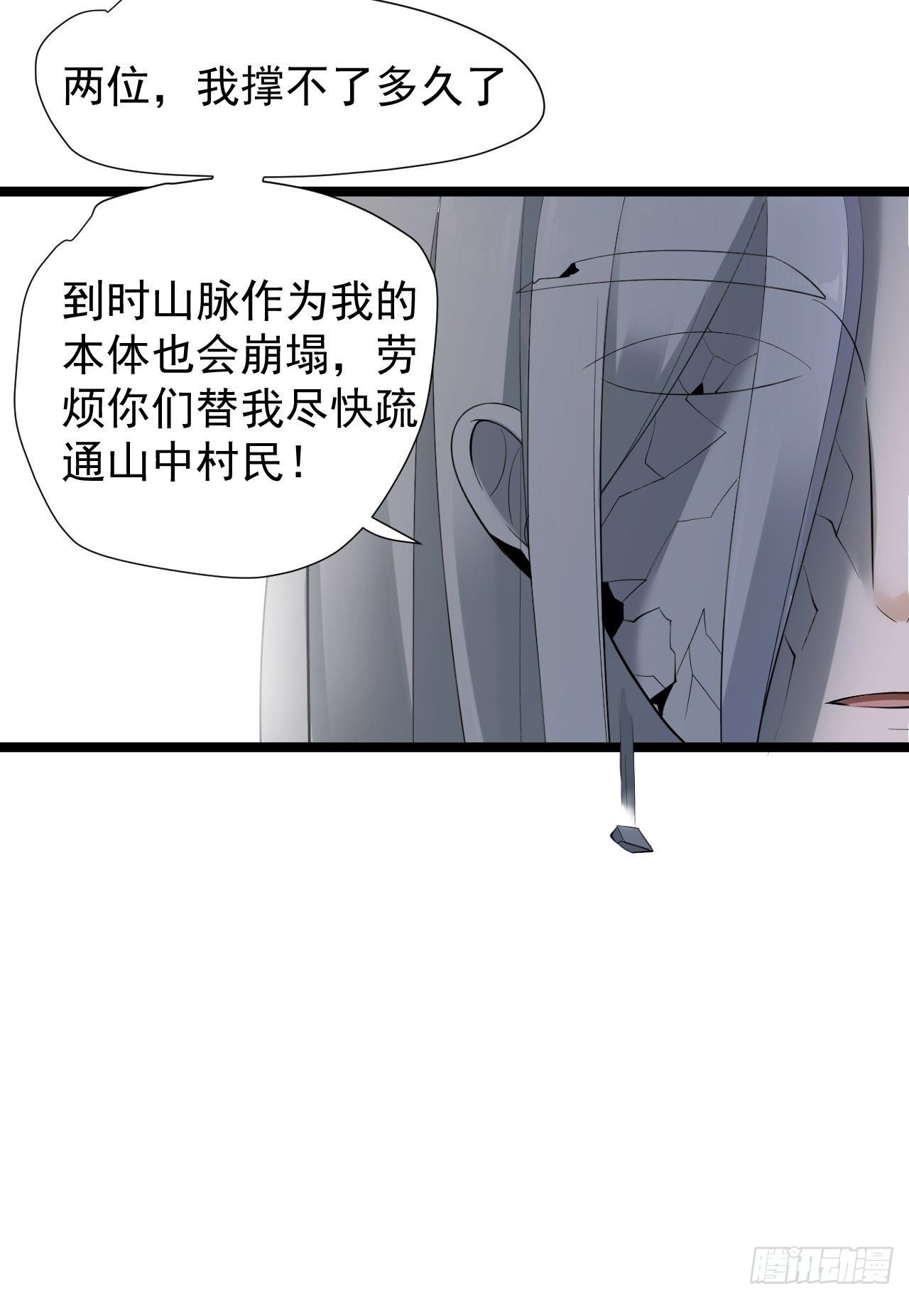 《抢个道爷当娘子》第25话 山之盟 第4页