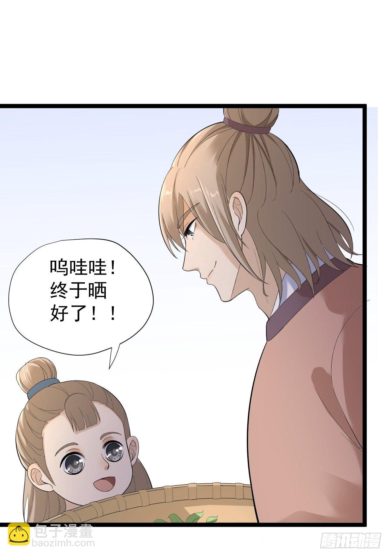 《抢个道爷当娘子》第26话 一别千年 第15页