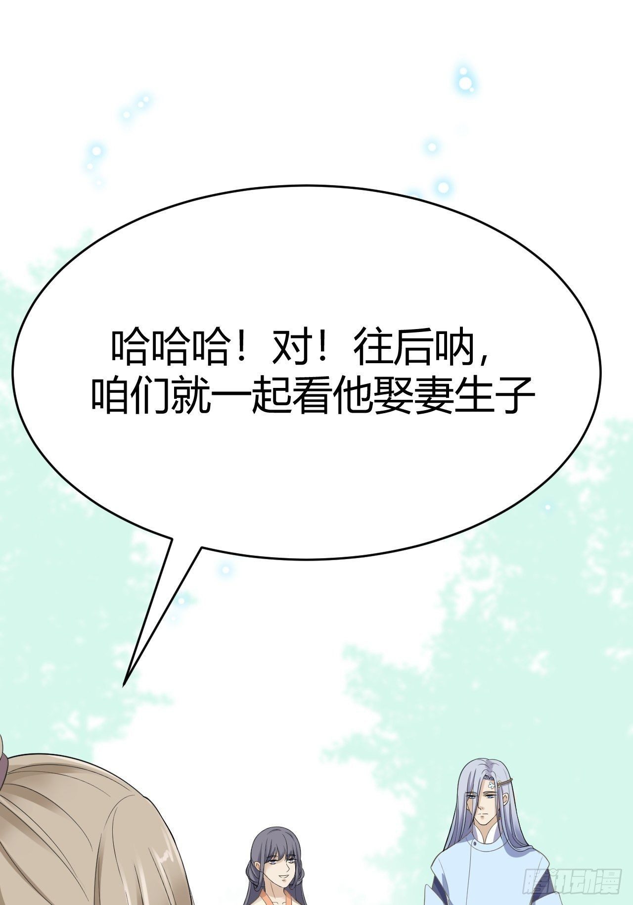《抢个道爷当娘子》第26话 一别千年 第20页