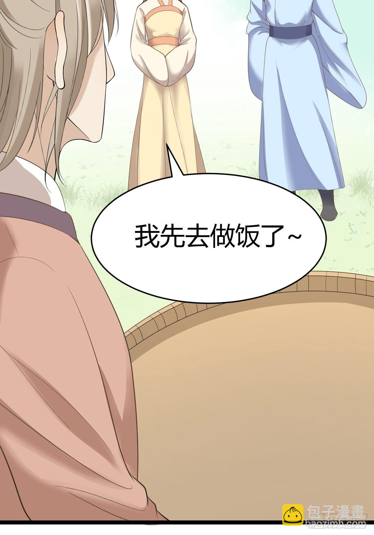 《抢个道爷当娘子》第26话 一别千年 第21页