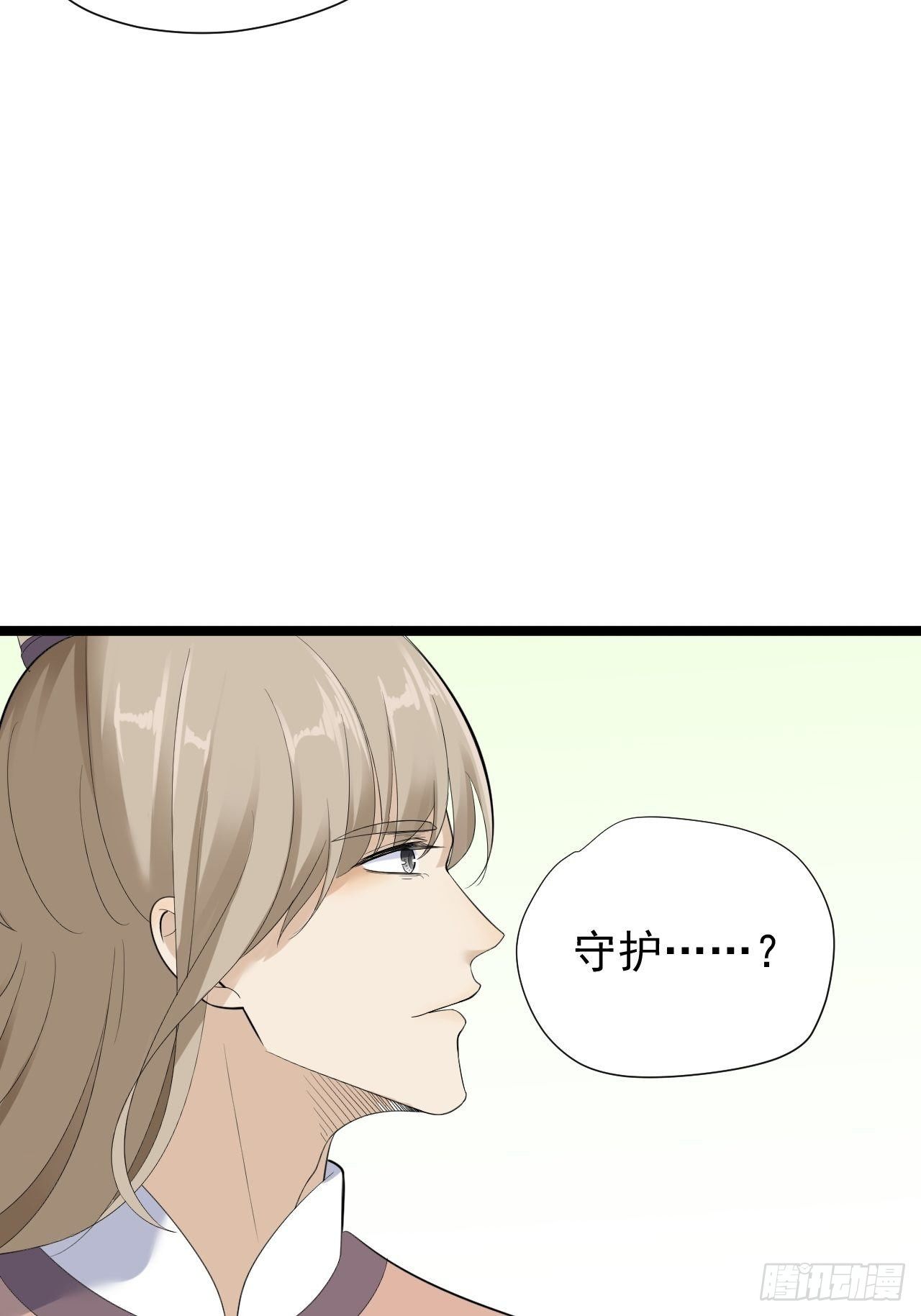 《抢个道爷当娘子》第26话 一别千年 第26页