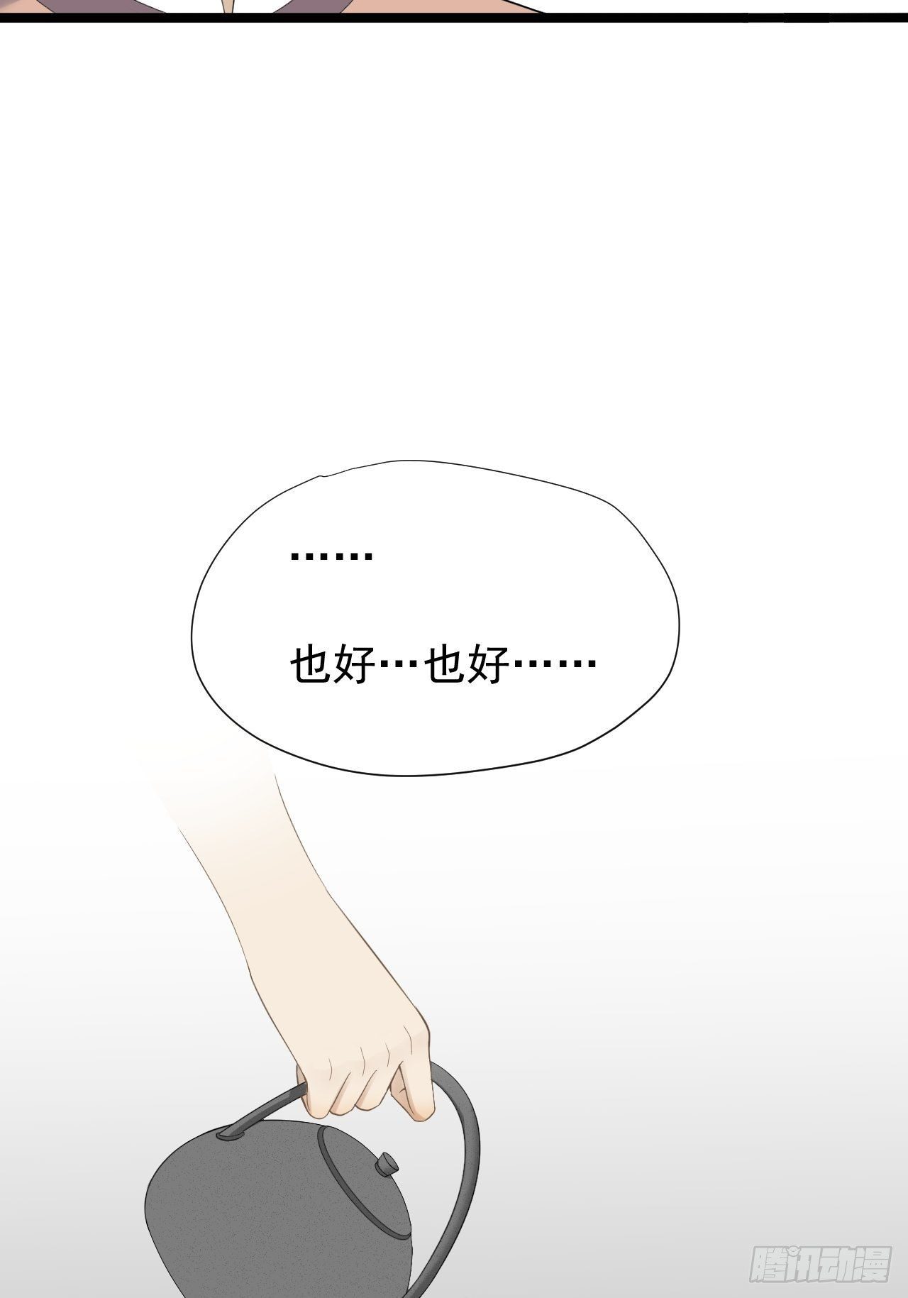 《抢个道爷当娘子》第26话 一别千年 第27页