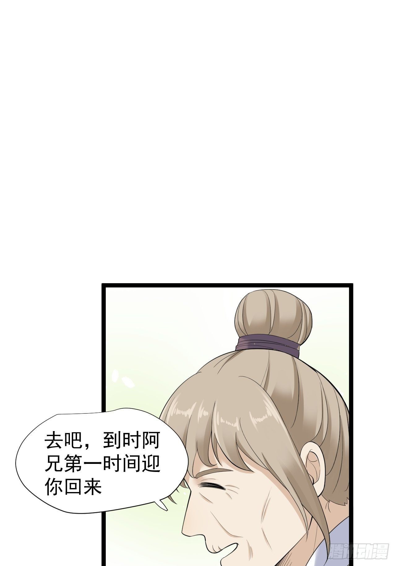 《抢个道爷当娘子》第26话 一别千年 第48页