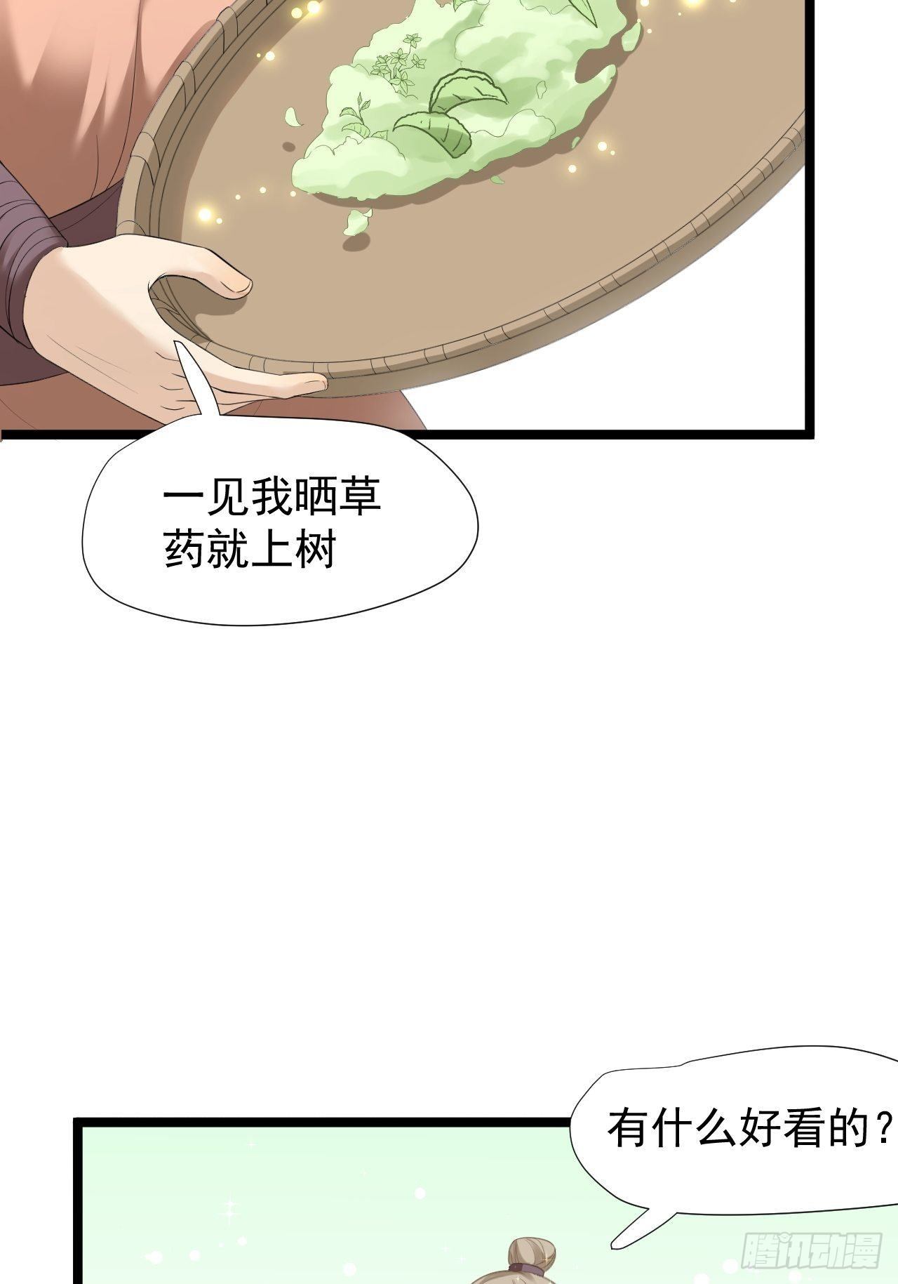 《抢个道爷当娘子》第26话 一别千年 第5页
