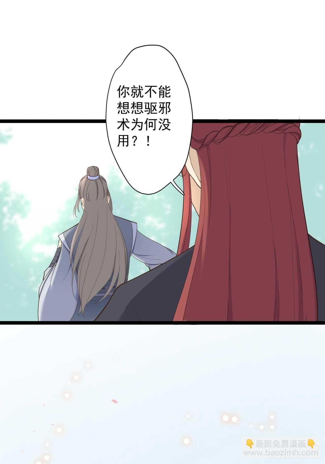 《抢个道爷当娘子》第24话 生气了？ 第10页