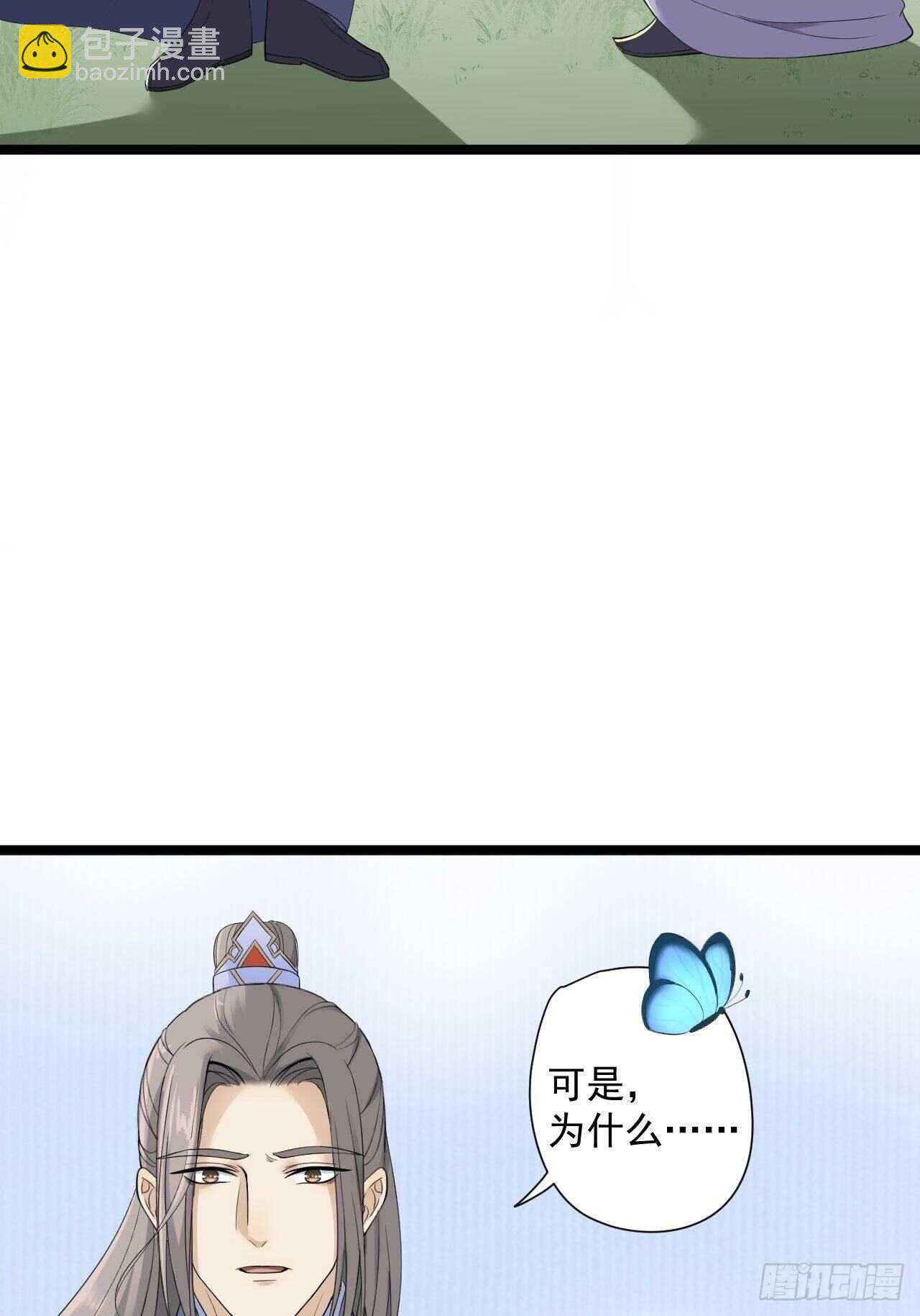 《抢个道爷当娘子》第24话 生气了？ 第22页
