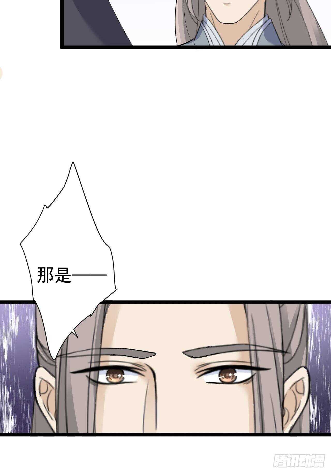 《抢个道爷当娘子》第24话 生气了？ 第39页