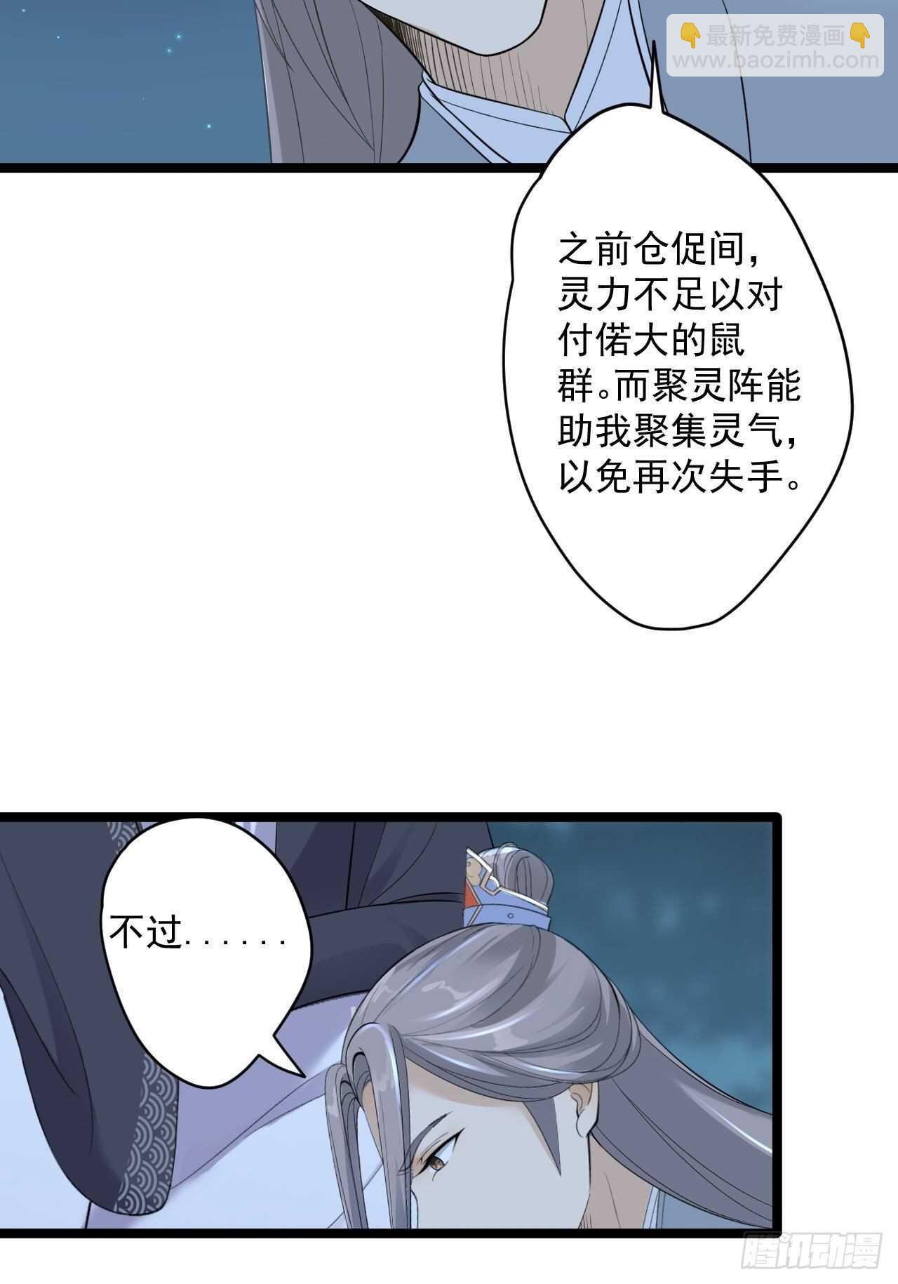《抢个道爷当娘子》第21话 他到底，经历过什么？ 第12页