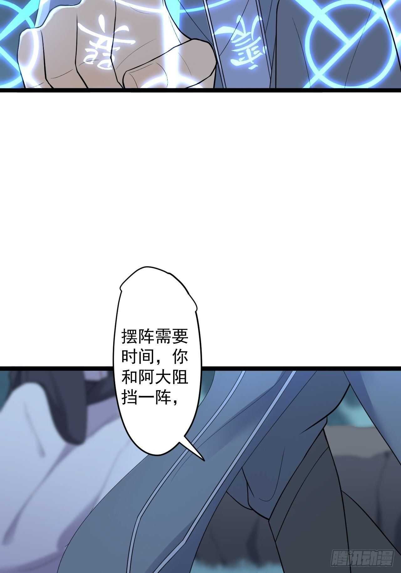 《抢个道爷当娘子》第21话 他到底，经历过什么？ 第18页