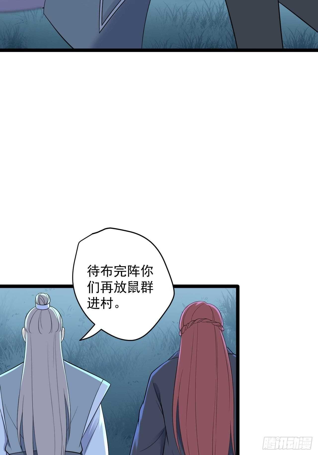 《抢个道爷当娘子》第21话 他到底，经历过什么？ 第19页