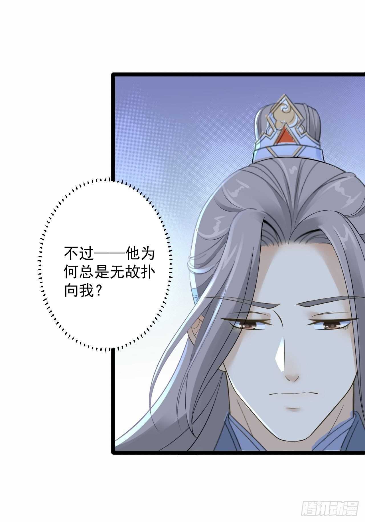 《抢个道爷当娘子》第21话 他到底，经历过什么？ 第36页