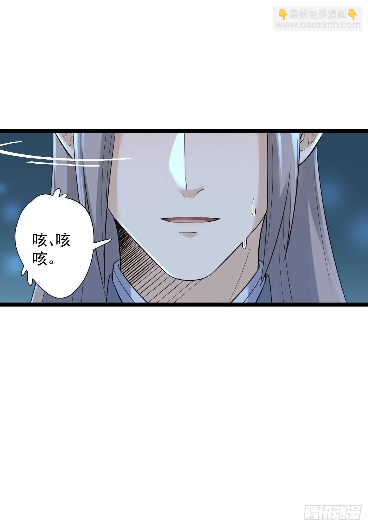 《抢个道爷当娘子》第21话 他到底，经历过什么？ 第3页