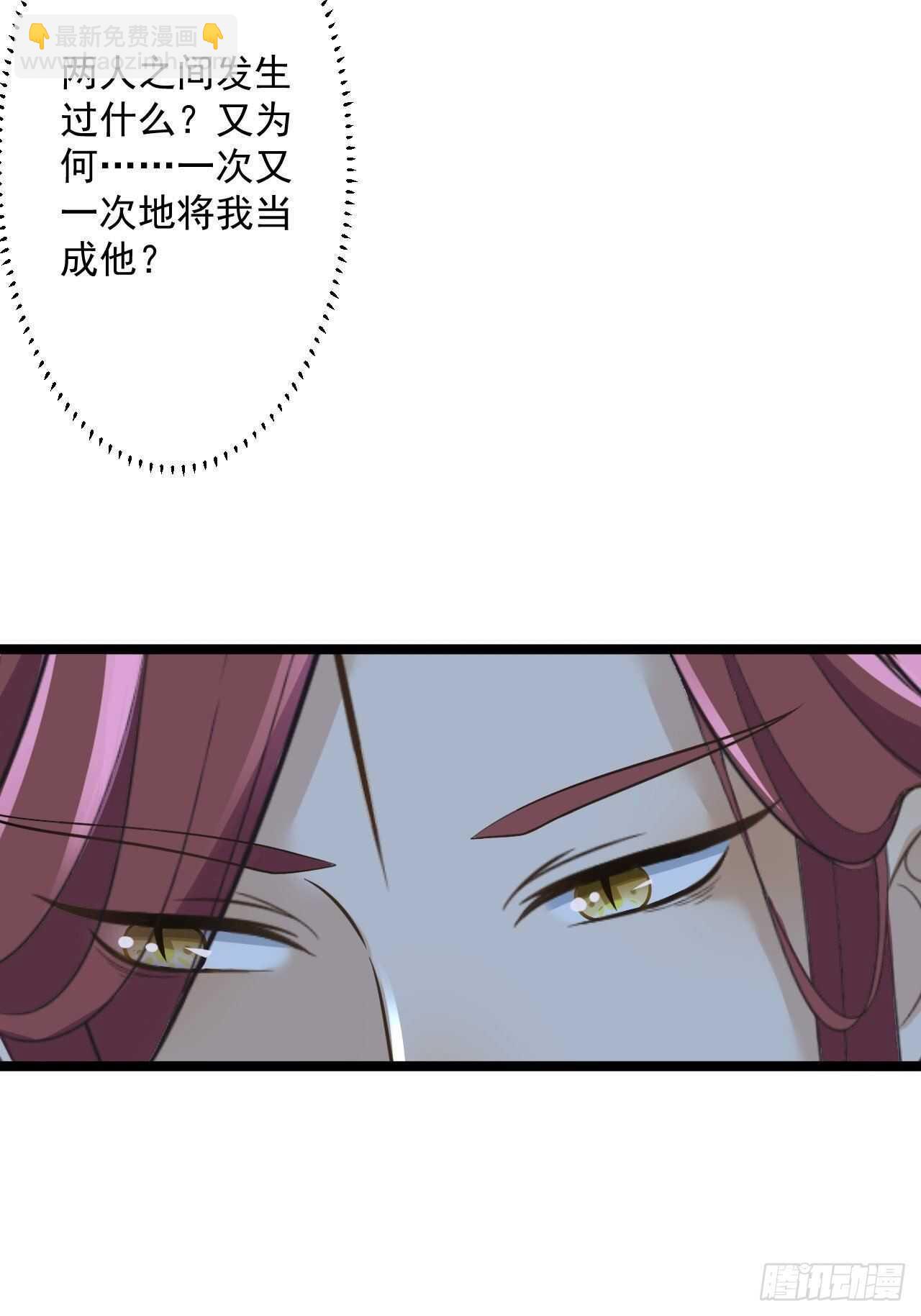 《抢个道爷当娘子》第21话 他到底，经历过什么？ 第40页