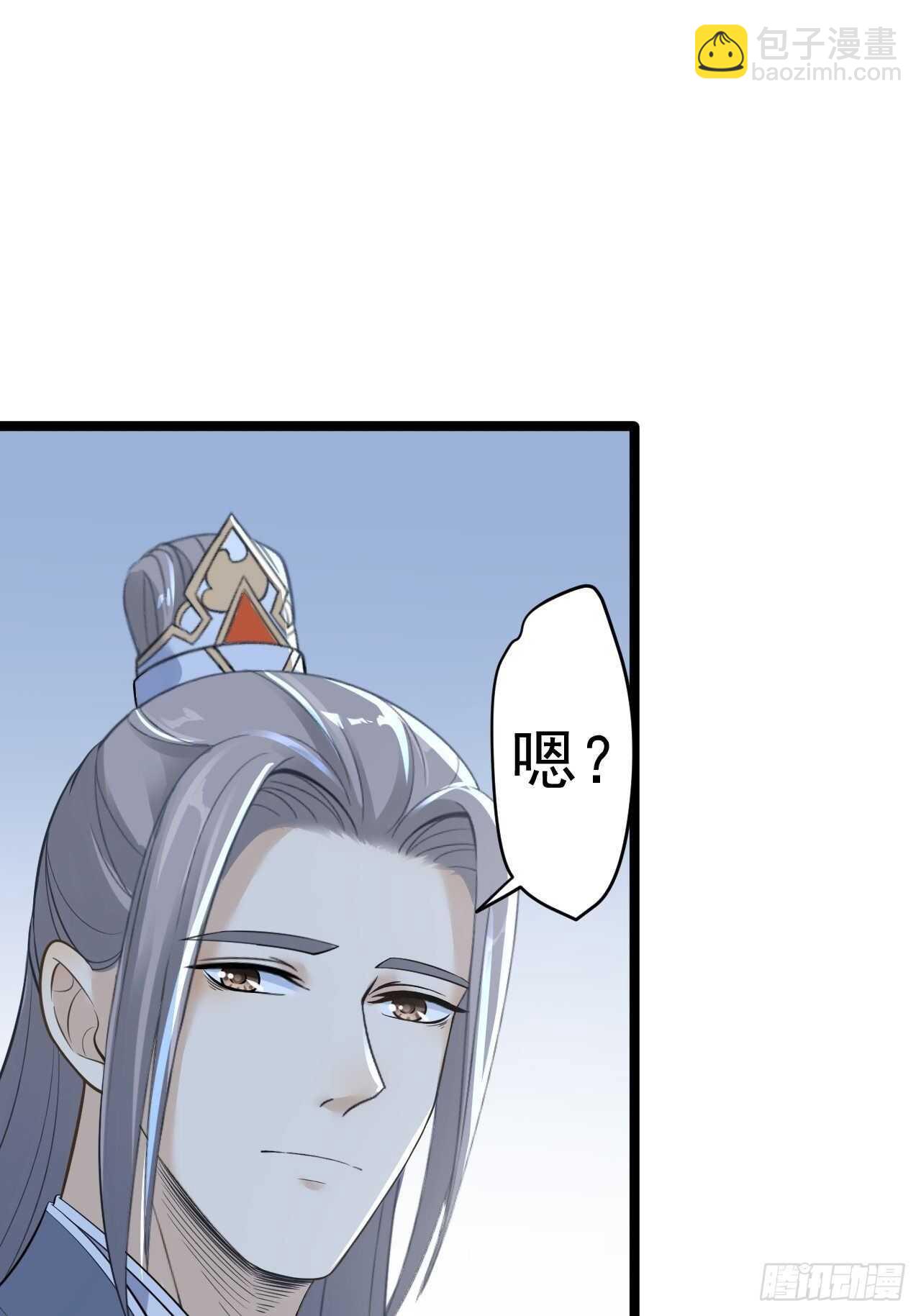 《抢个道爷当娘子》第21话 他到底，经历过什么？ 第44页