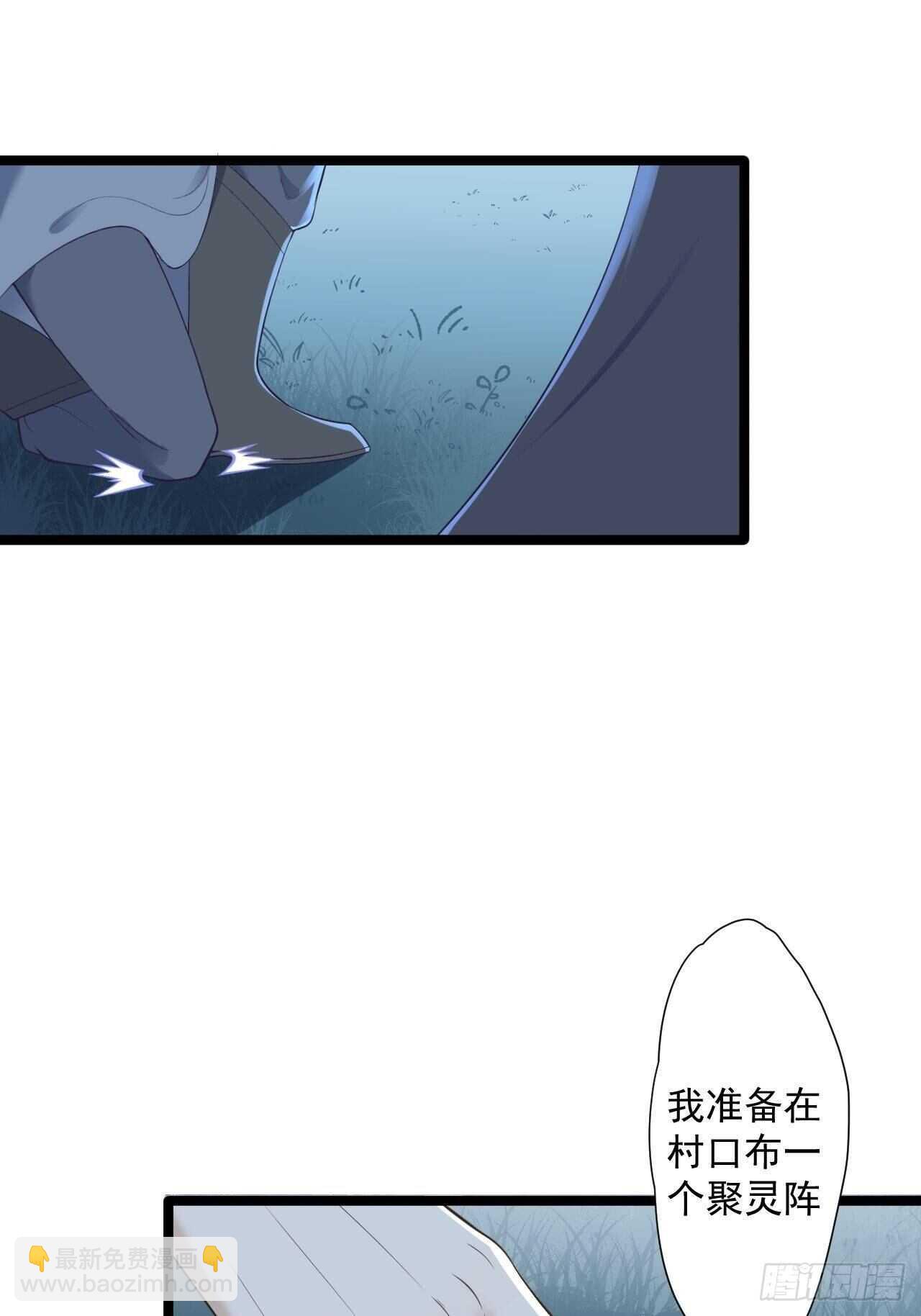 《抢个道爷当娘子》第21话 他到底，经历过什么？ 第8页