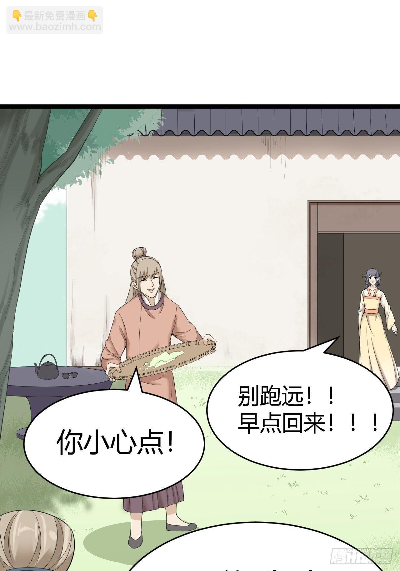 《抢个道爷当娘子》第26话 一别千年 第16页