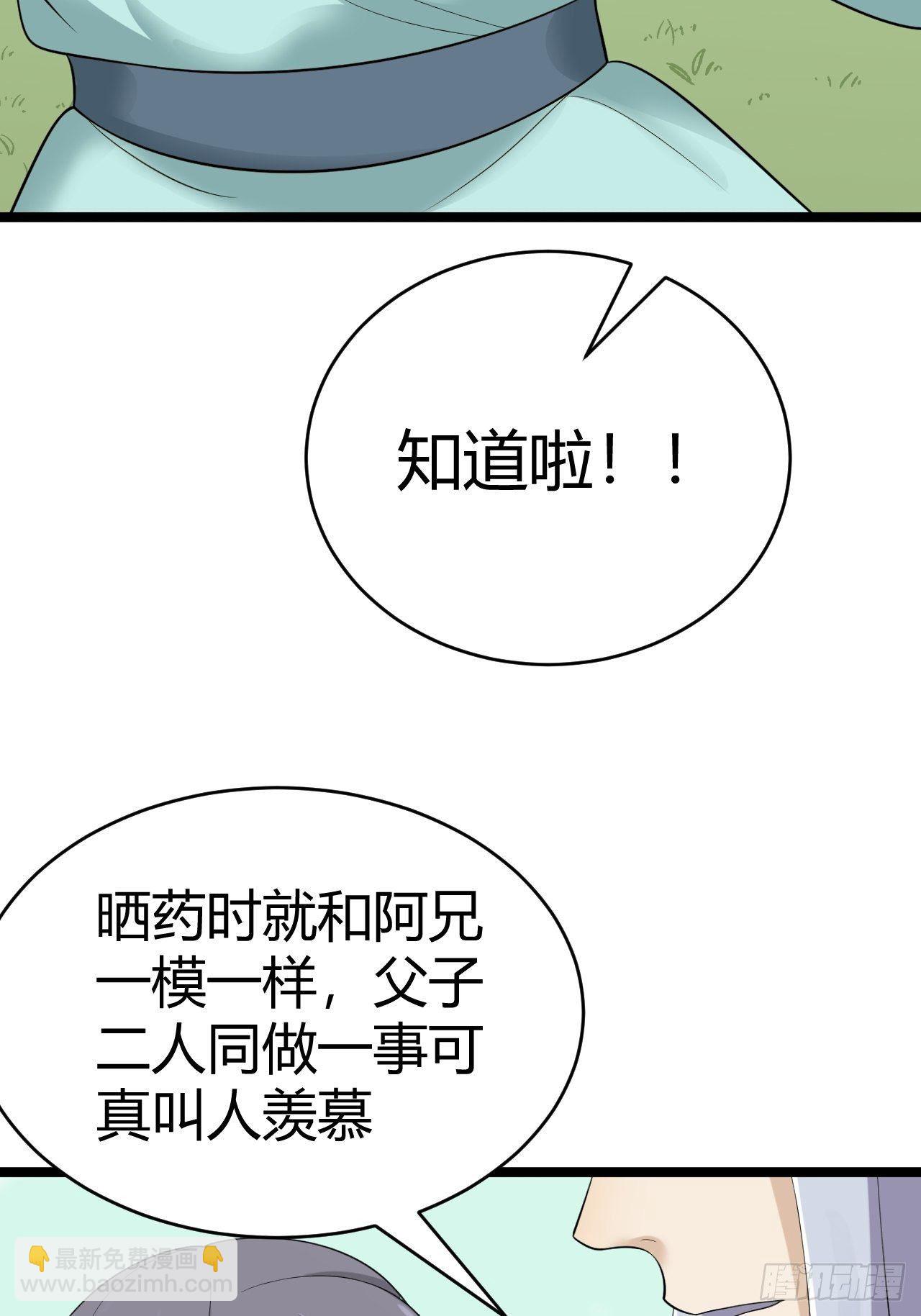 《抢个道爷当娘子》第26话 一别千年 第18页