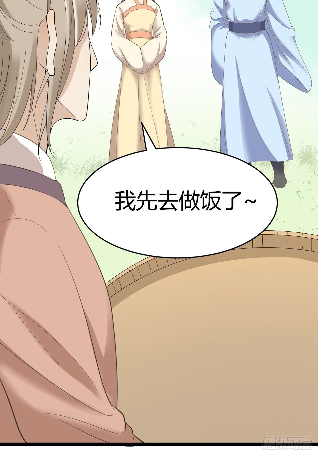 《抢个道爷当娘子》第26话 一别千年 第21页