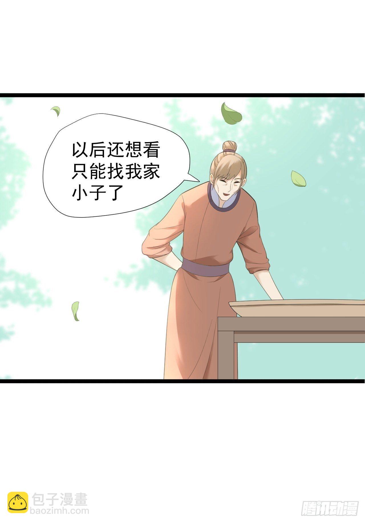 《抢个道爷当娘子》第26话 一别千年 第44页