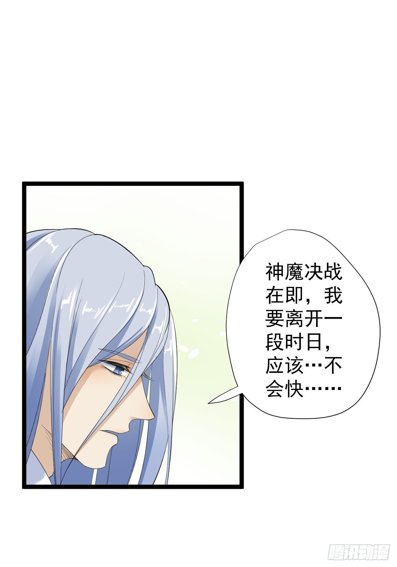 《抢个道爷当娘子》第26话 一别千年 第47页