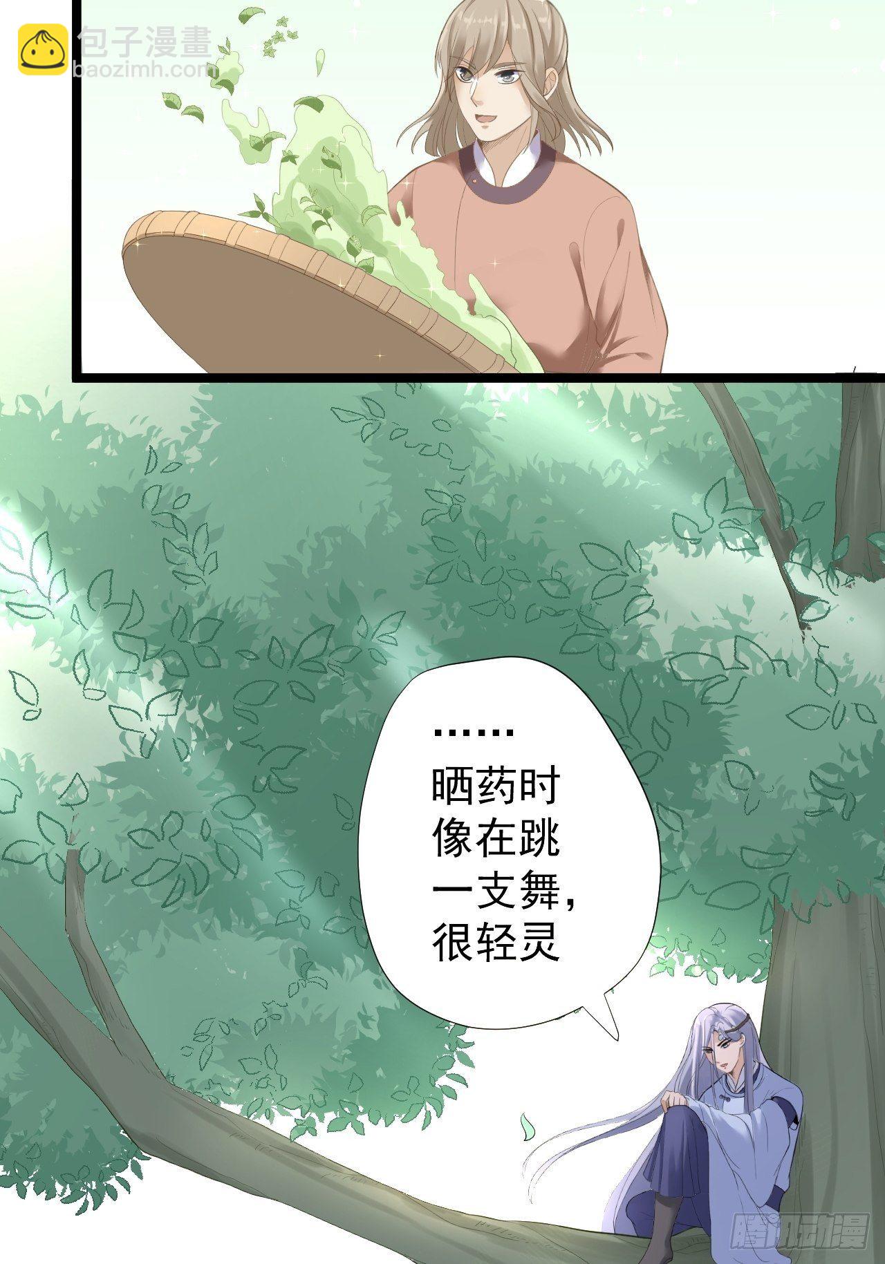 《抢个道爷当娘子》第26话 一别千年 第6页