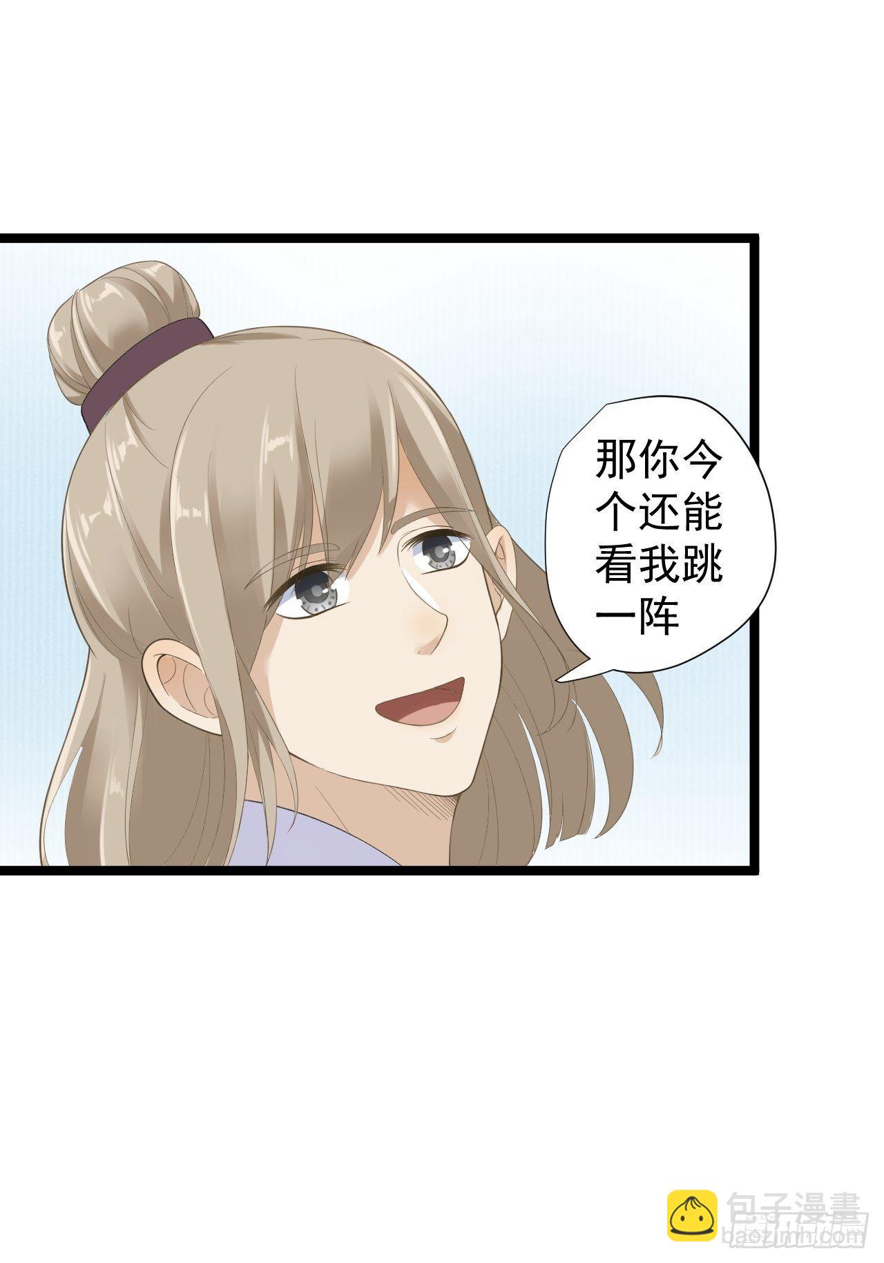 《抢个道爷当娘子》第26话 一别千年 第8页