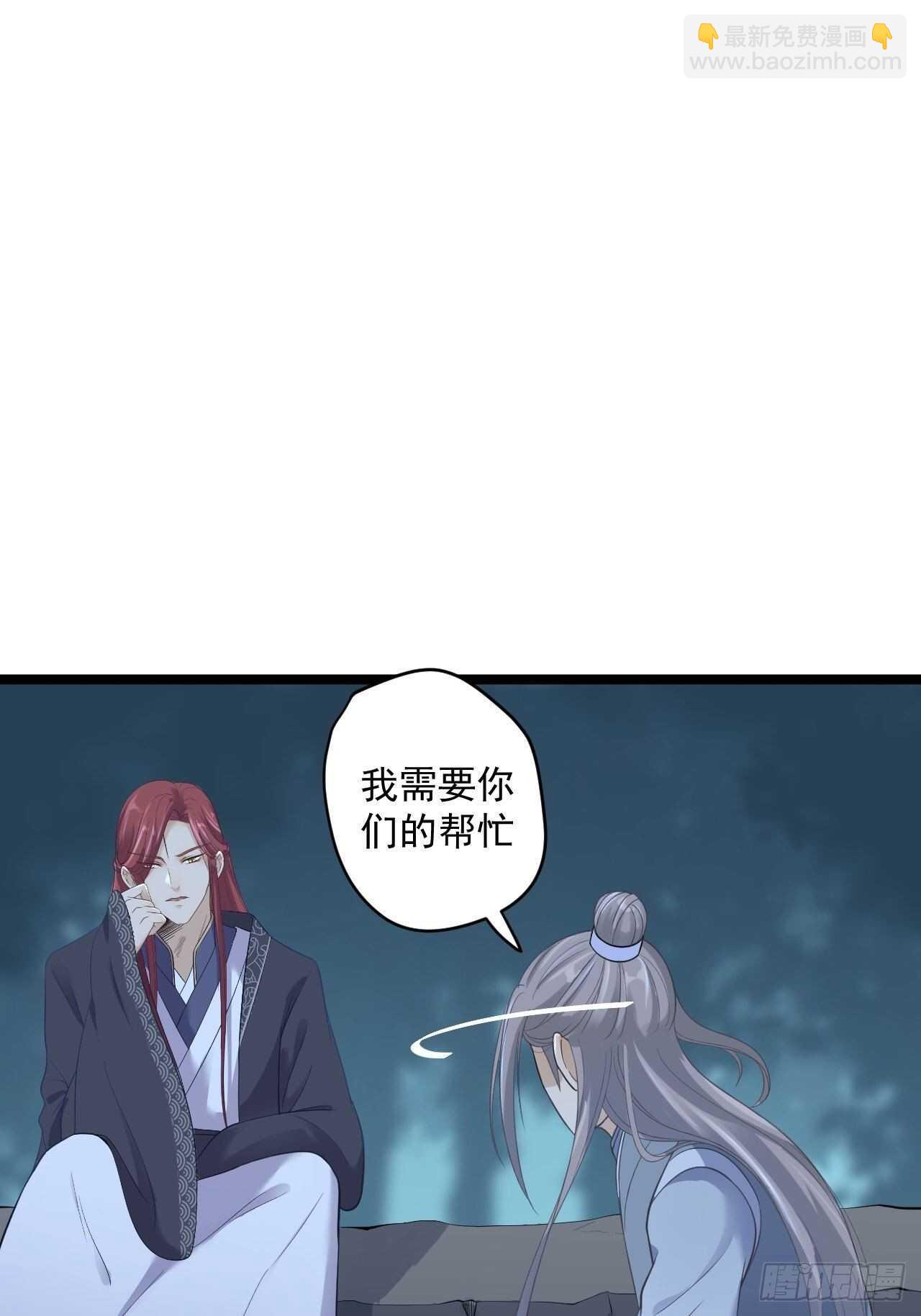 《抢个道爷当娘子》第21话 他到底，经历过什么？ 第13页