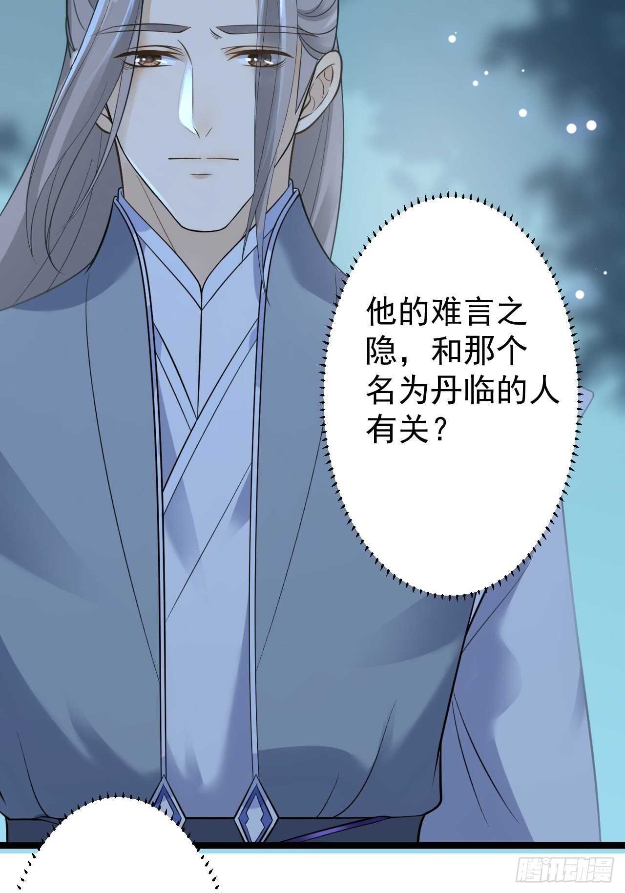 《抢个道爷当娘子》第21话 他到底，经历过什么？ 第39页
