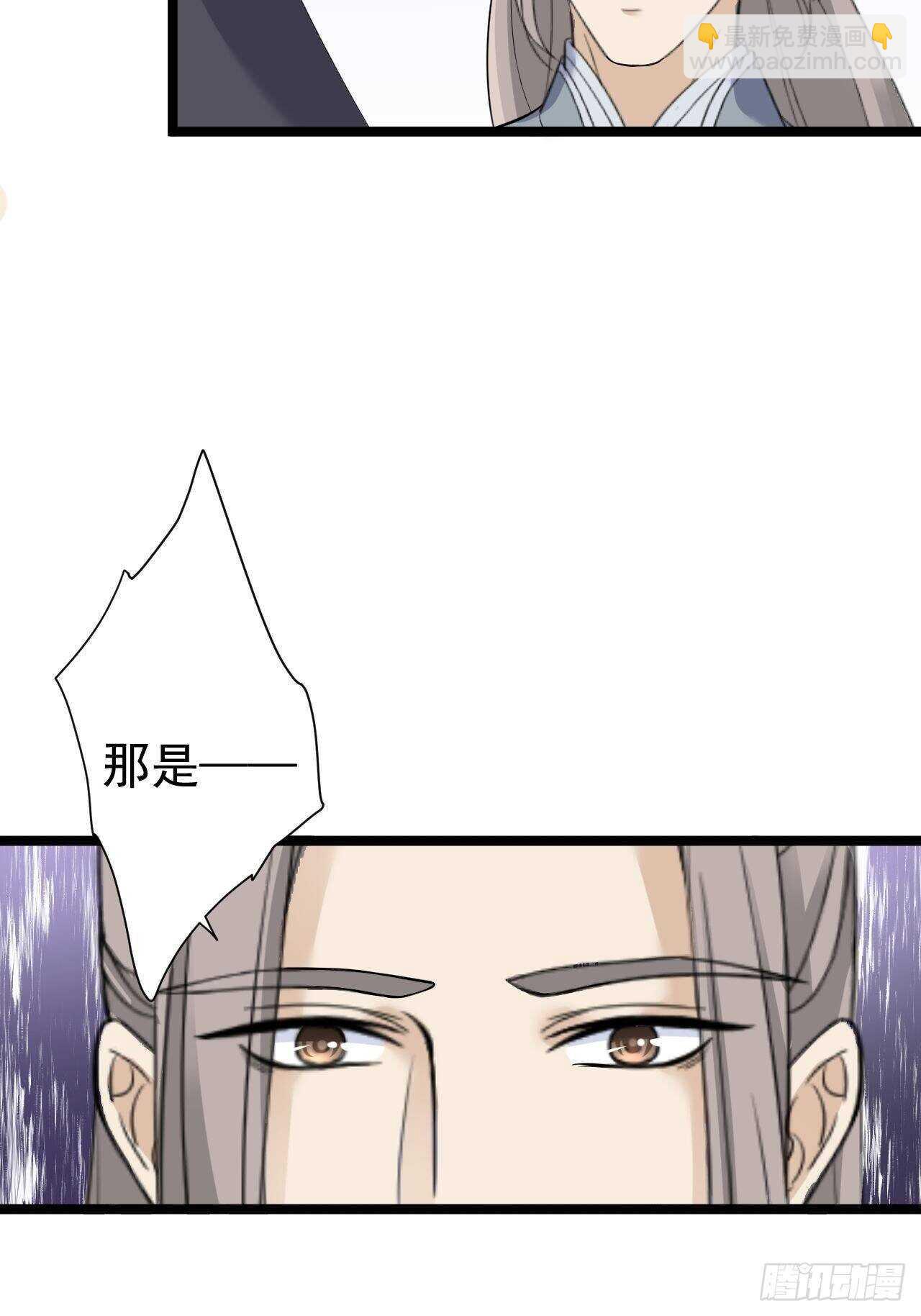 《抢个道爷当娘子》第24话 生气了？ 第39页