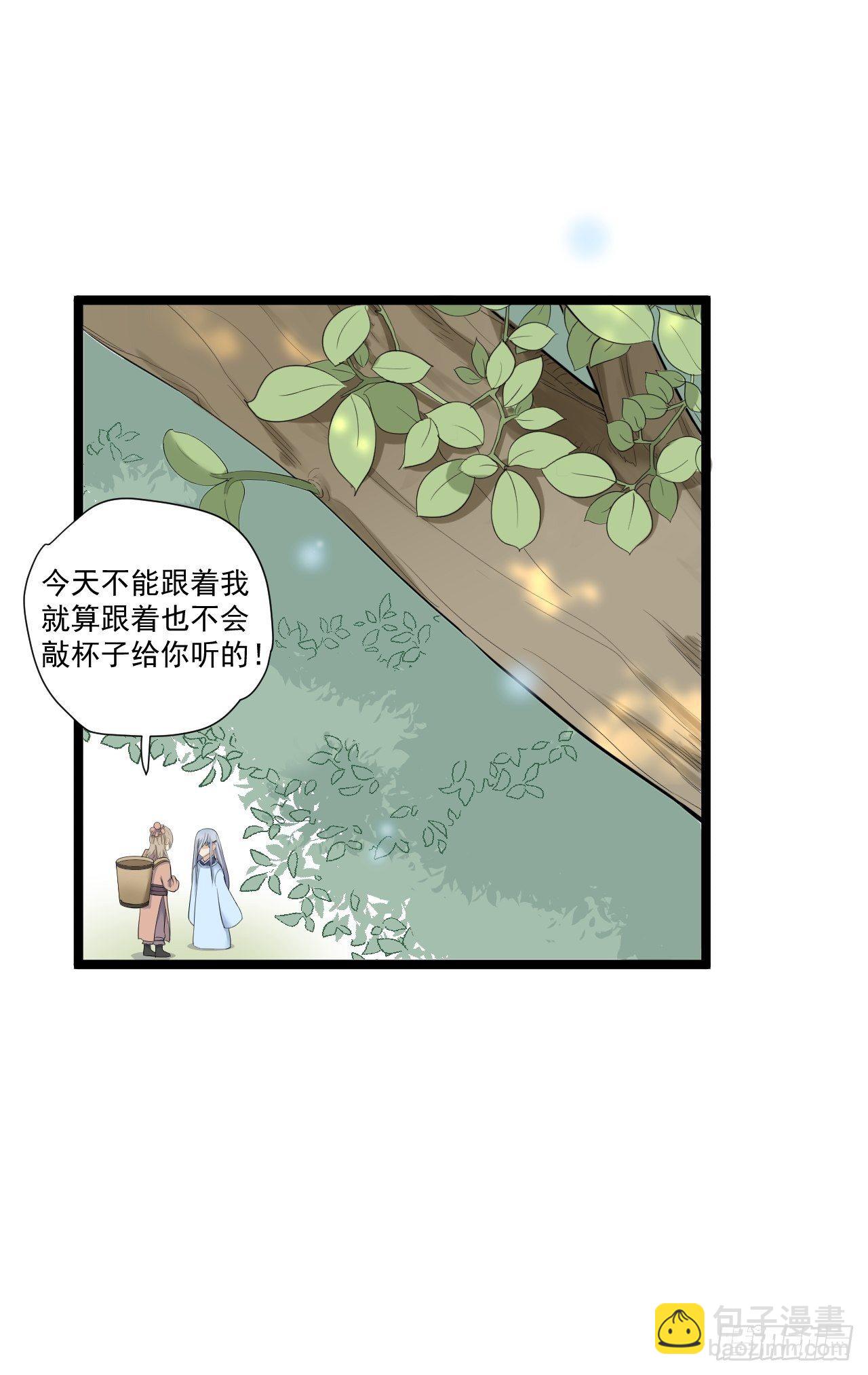 《抢个道爷当娘子》第25话 山之盟 第29页