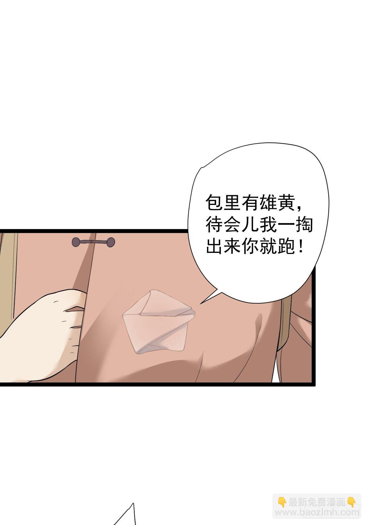 《抢个道爷当娘子》第25话 山之盟 第46页