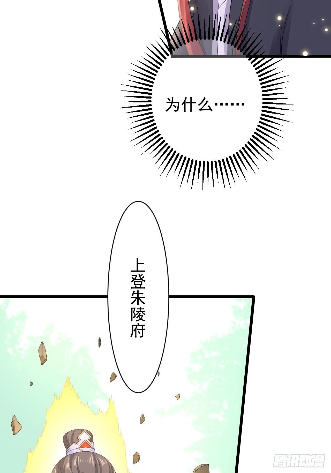 《抢个道爷当娘子》第27话 山崩 第19页