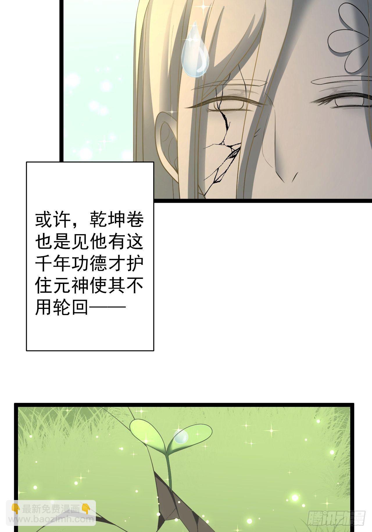 《抢个道爷当娘子》第27话 山崩 第33页