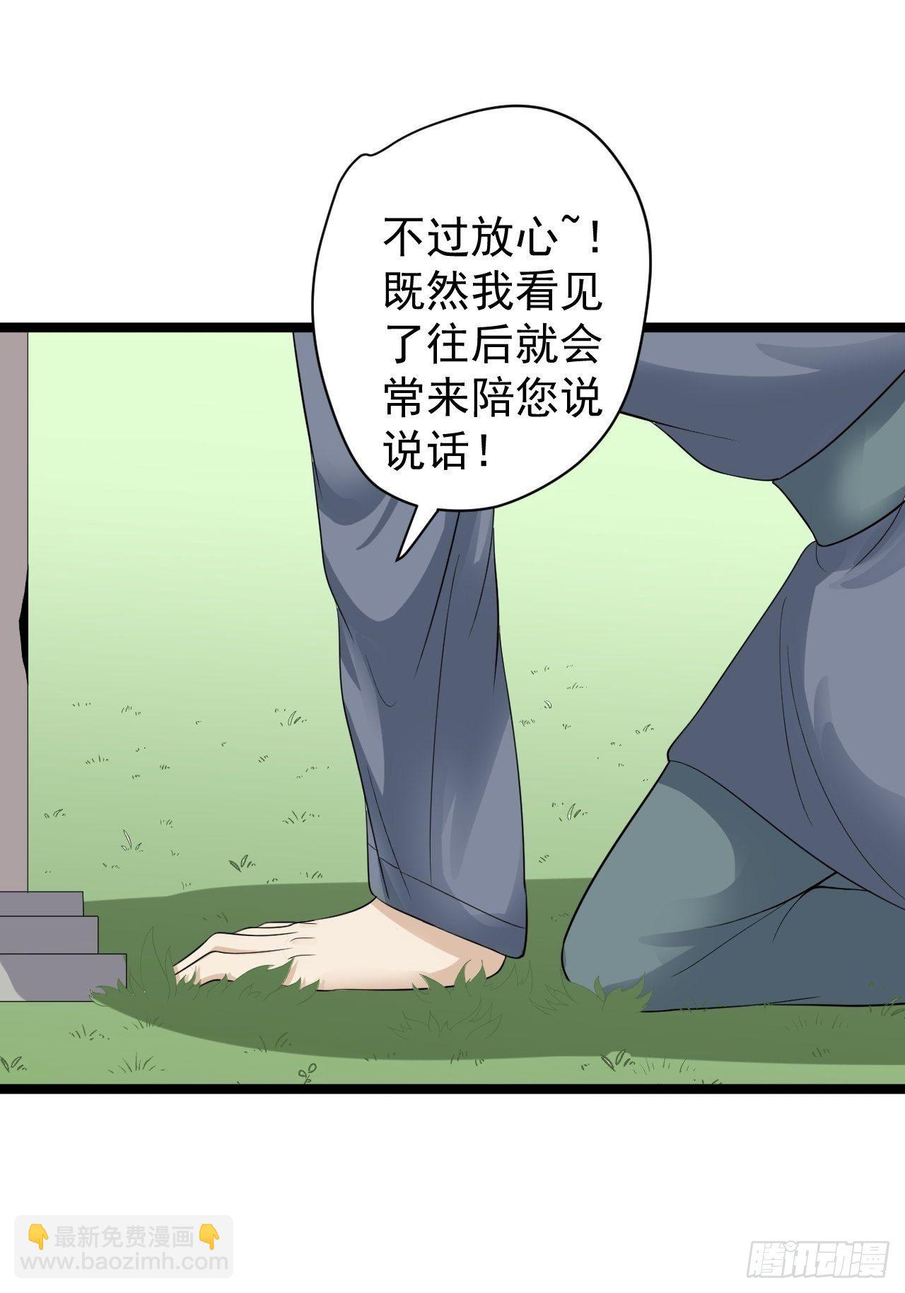《抢个道爷当娘子》第27话 山崩 第42页