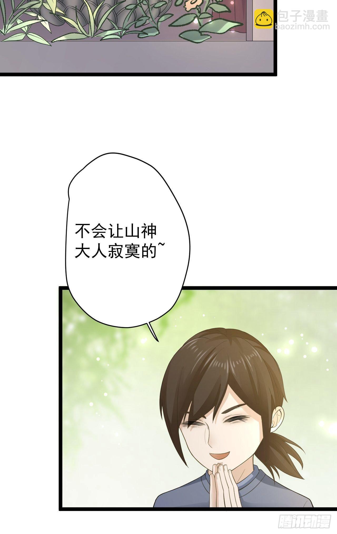 《抢个道爷当娘子》第27话 山崩 第44页