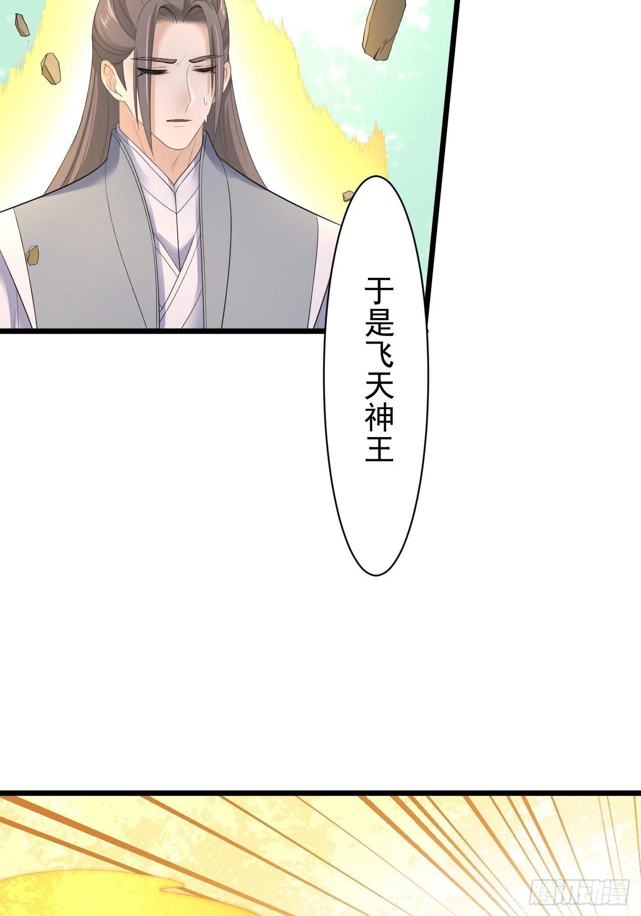 《抢个道爷当娘子》第27话 山崩 第20页