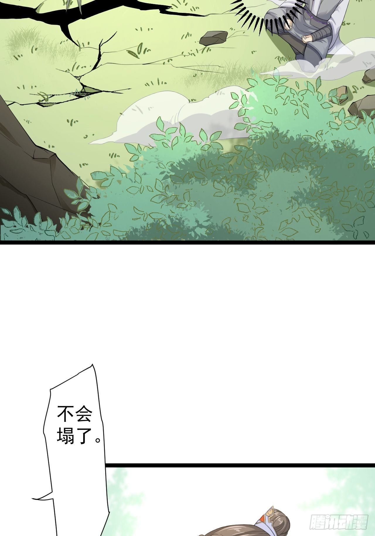 《抢个道爷当娘子》第27话 山崩 第25页