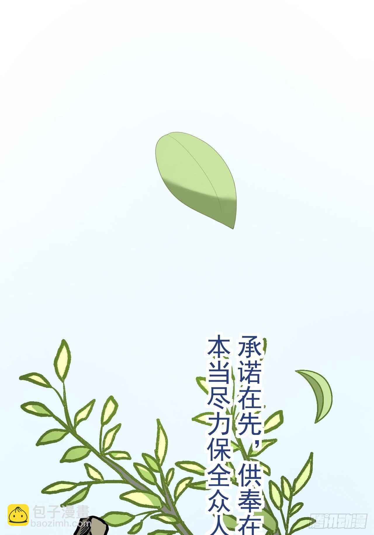 《抢个道爷当娘子》第27话 山崩 第3页