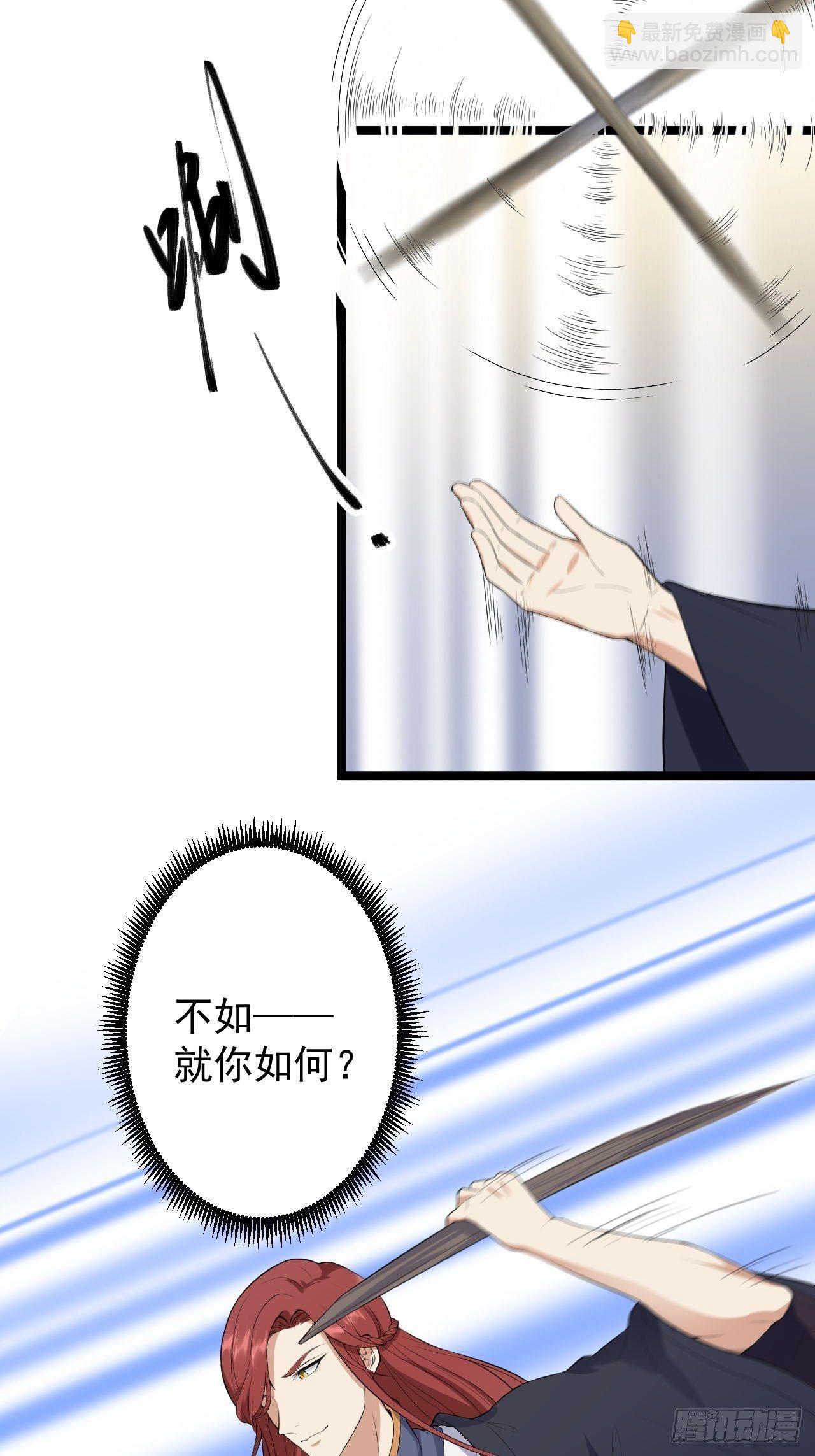 《抢个道爷当娘子》第30话 怅然若失 第14页