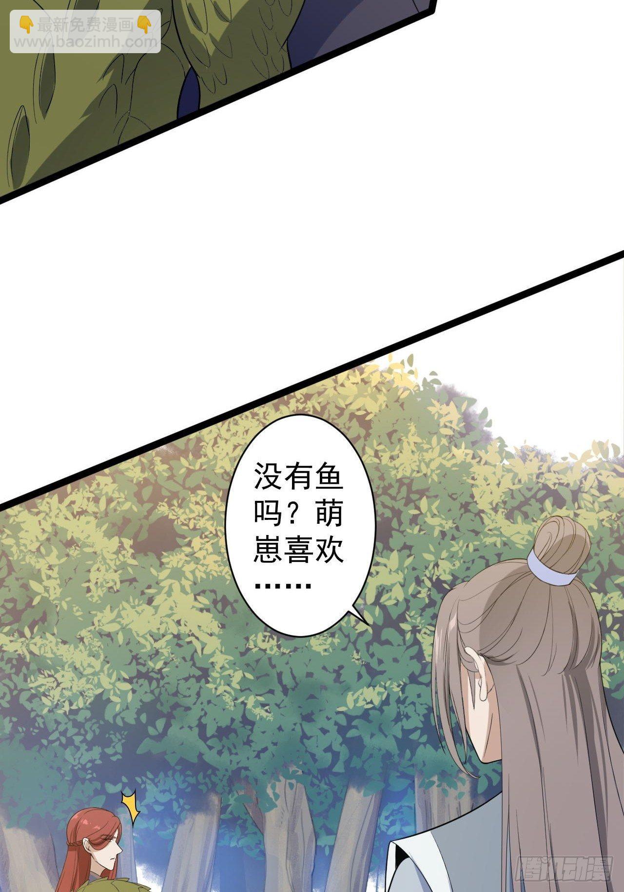 《抢个道爷当娘子》第30话 怅然若失 第20页