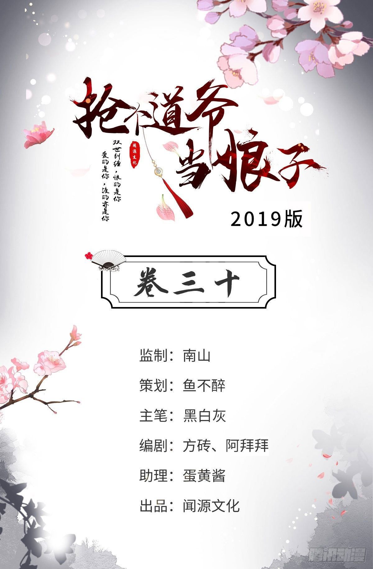 《抢个道爷当娘子》第30话 怅然若失 第2页