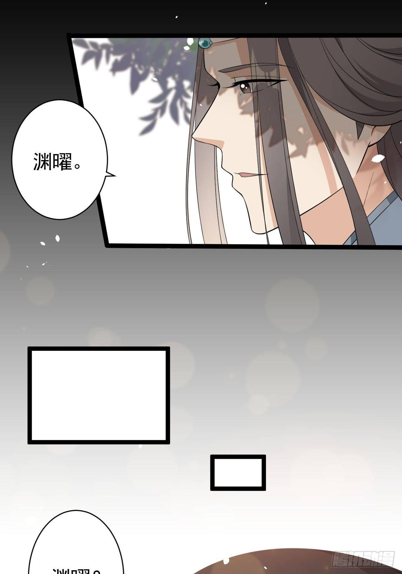 《抢个道爷当娘子》第30话 怅然若失 第3页