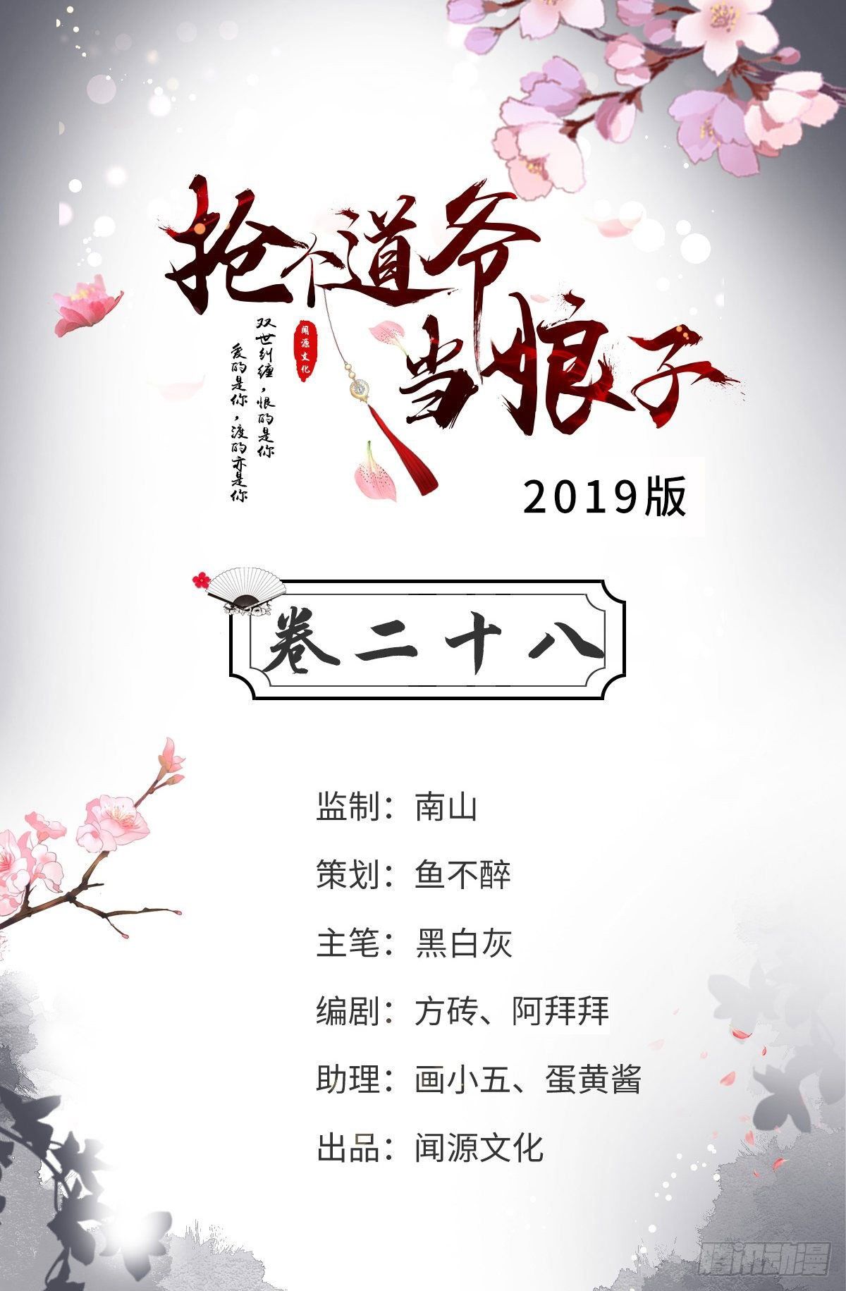 《抢个道爷当娘子》第28话 魔尊 第2页