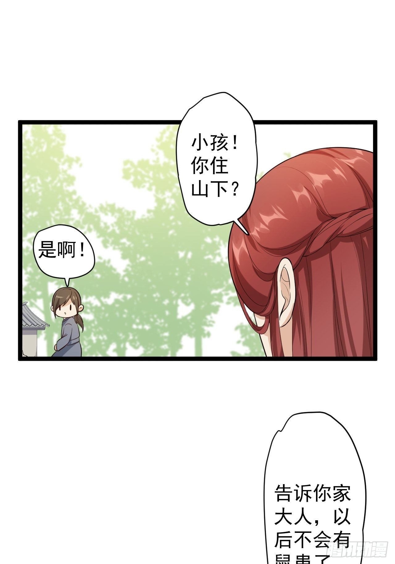 《抢个道爷当娘子》第28话 魔尊 第3页
