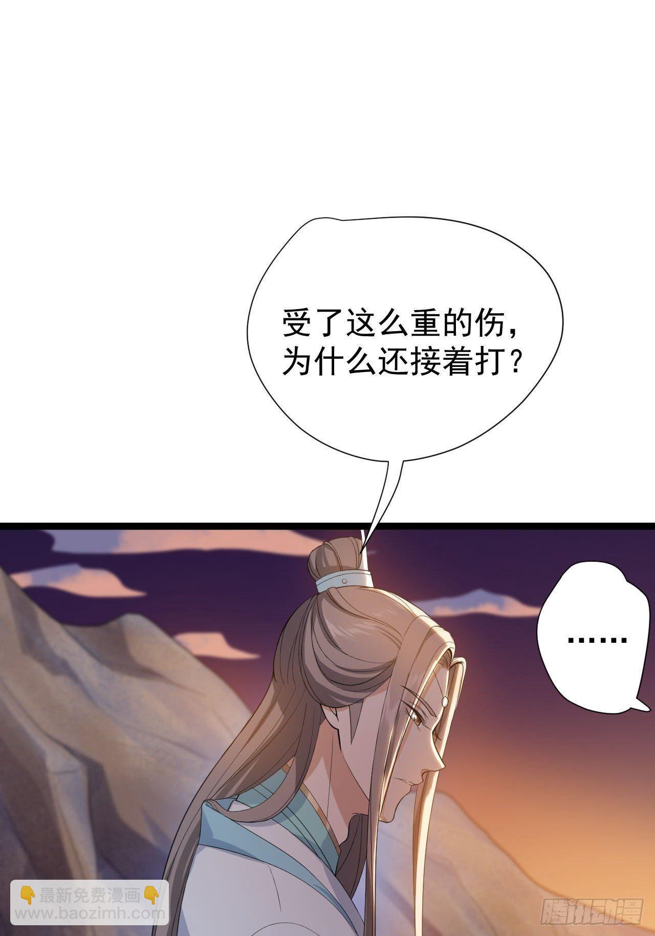 《抢个道爷当娘子》第28话 魔尊 第43页