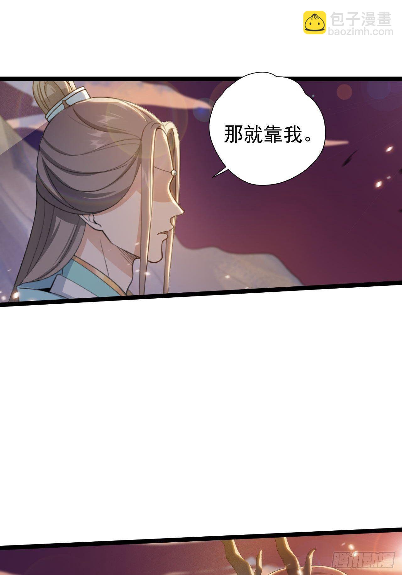 《抢个道爷当娘子》第28话 魔尊 第50页