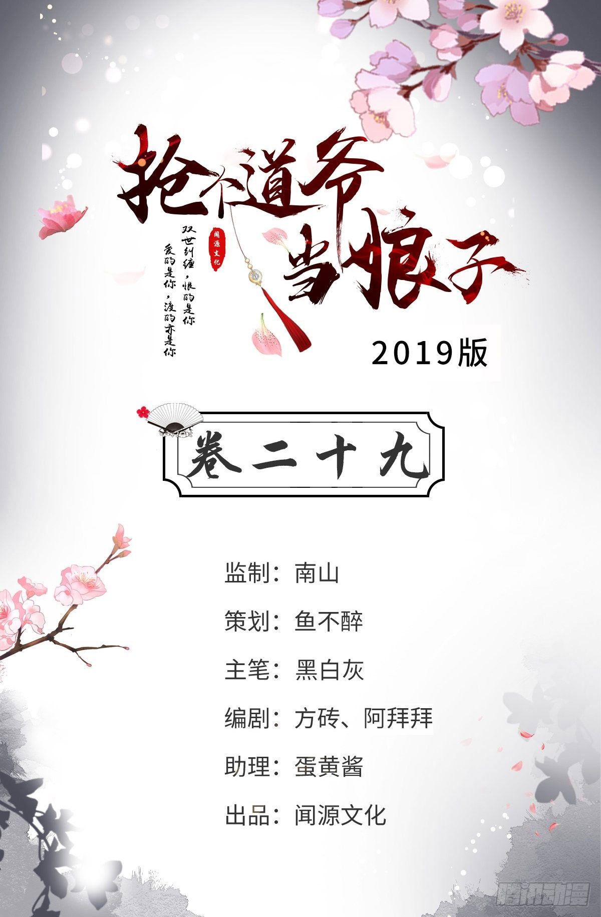 《抢个道爷当娘子》第29话 添一道伤都唯你是问 第2页