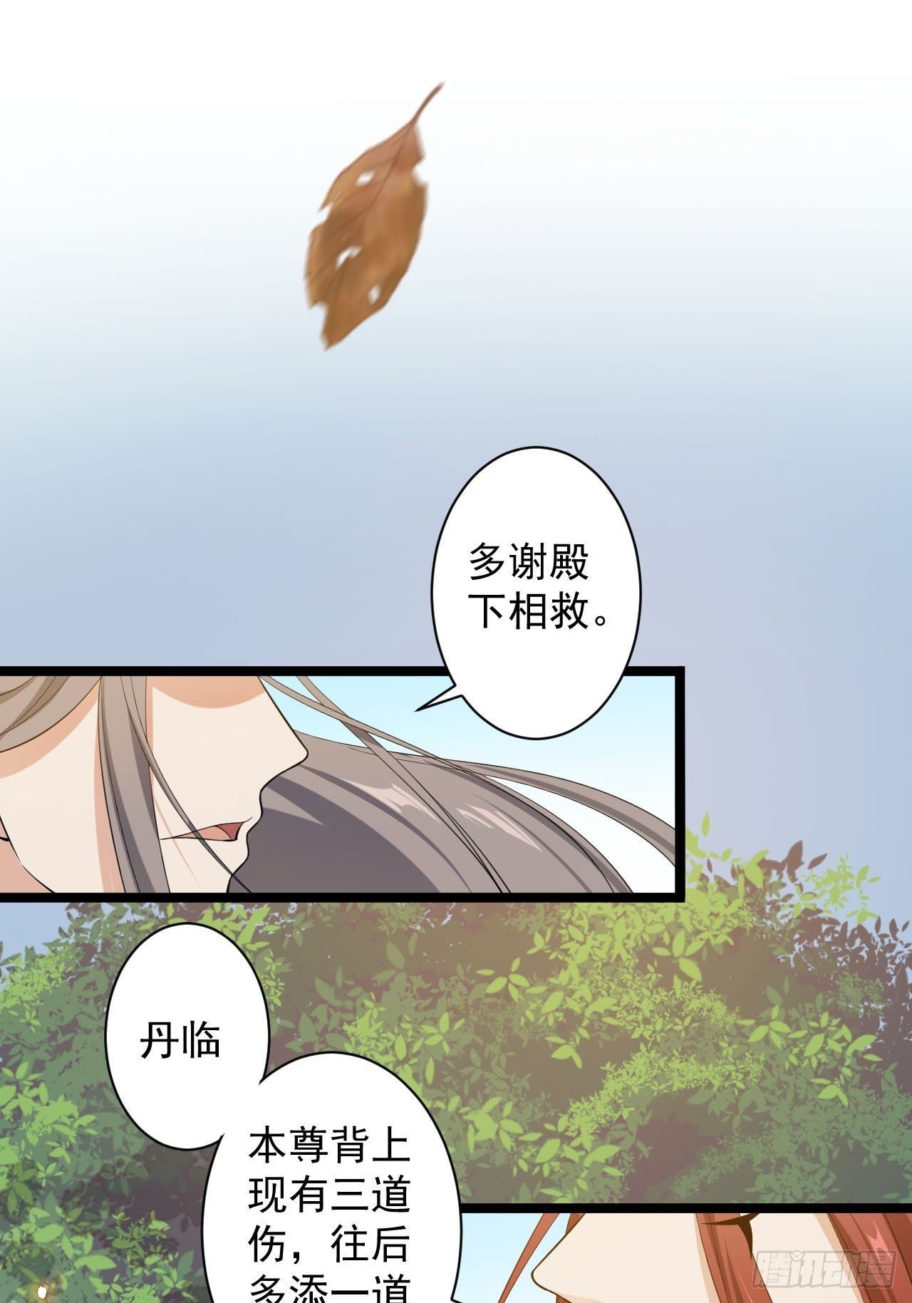 《抢个道爷当娘子》第29话 添一道伤都唯你是问 第38页