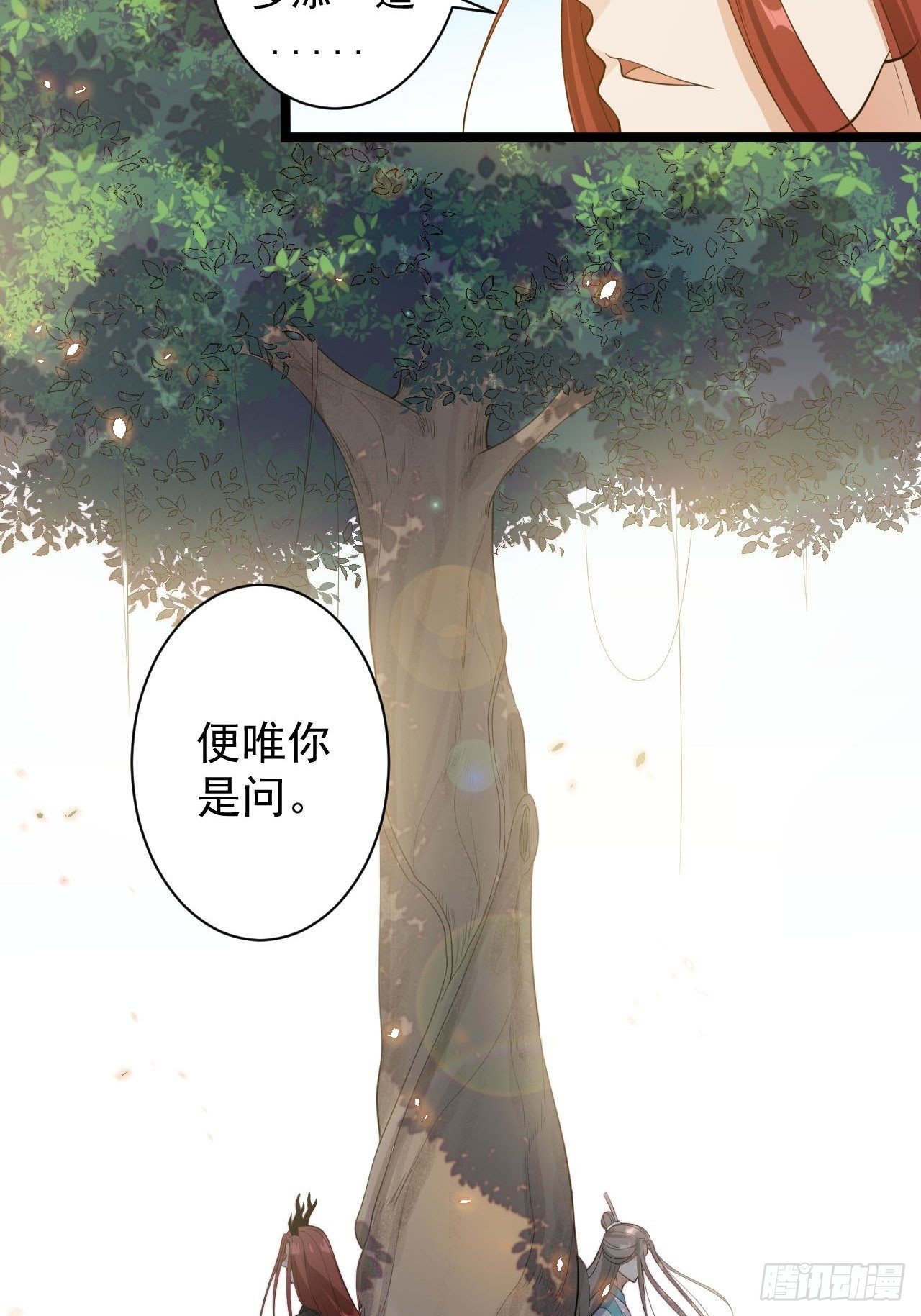 《抢个道爷当娘子》第29话 添一道伤都唯你是问 第39页